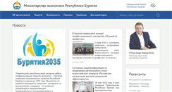 Desktop Screenshot of economy.govrb.ru